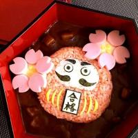 必勝！おまもり弁当持って行ってらっしゃい！！