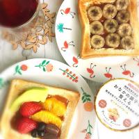 ソントンの「機能性表示食品スプレッド」で、話題の「フルーツのぎゅうぎゅう焼きサンド」を作ってみた！
