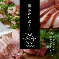 湯あがりポークってなあに？