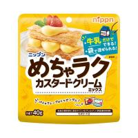 めちゃラクカスタードクリームミックス