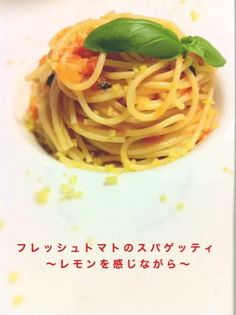 フレッシュトマトのパスタ～レモンを感じながら～|nyさん