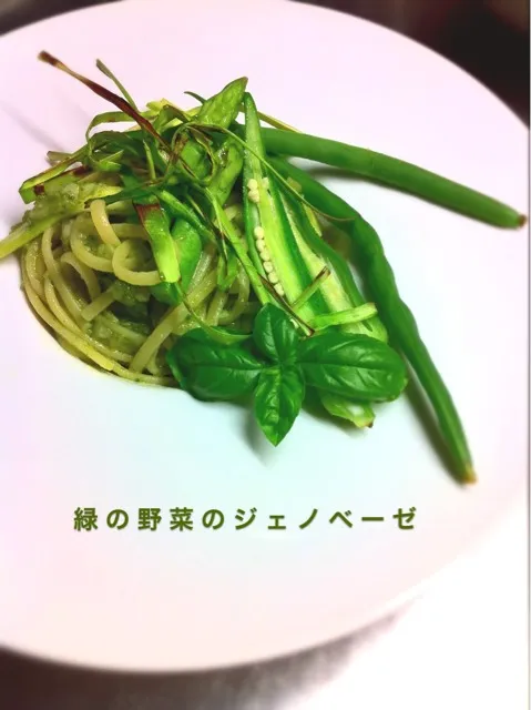 Snapdishの料理写真:緑の野菜のジェノベーゼ|nyさん