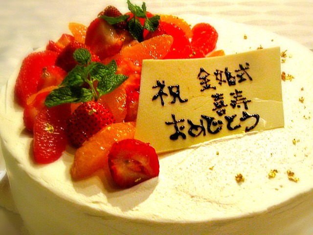 両親の金婚式お祝いケーキ 子と孫 全員揃って祝いました 北海道二ドムのログハウス風ホテルで Akkio Snapdish スナップディッシュ Id Je4zk