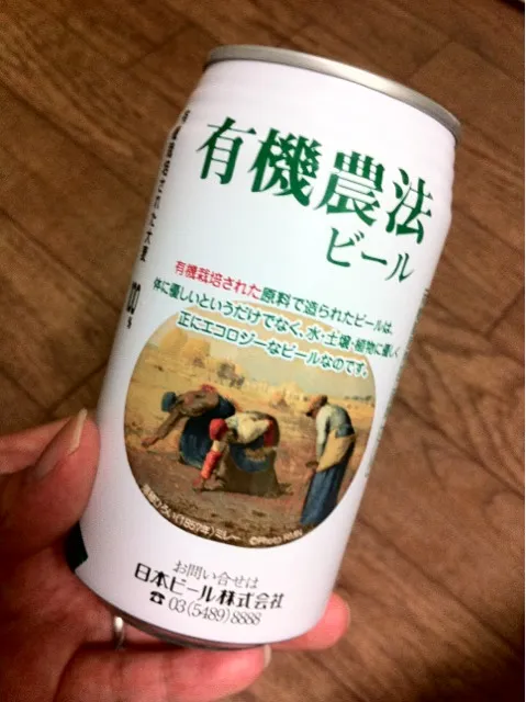 お疲れビール(o^^o) 有機農法で健康的かな！？|加嶋正洋さん