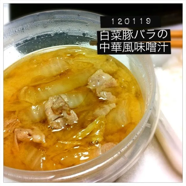 Snapdishの料理写真:120119-白菜豚バラの中華風味噌汁|dune725さん