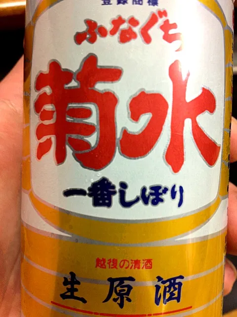 日本酒。|hiroさん