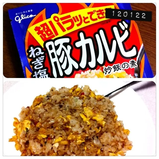 120122-豚カルビ炒飯|dune725さん