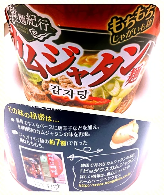 Snapdishの料理写真:カムジャタン麺|makiさん