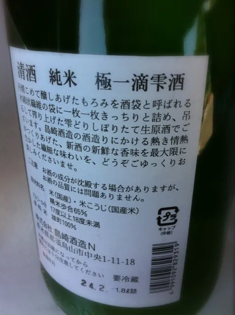 東力士の説明書（笑）雫酒は読んで字の如く！酒袋にもろみを詰め、そこから滴り落ちる酒の雫だけを集めた酒。昔ながらの製法は手間も時間もかか|金子 雄介さん