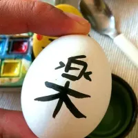 Snapdishの料理写真:Easter tamago|unaさん