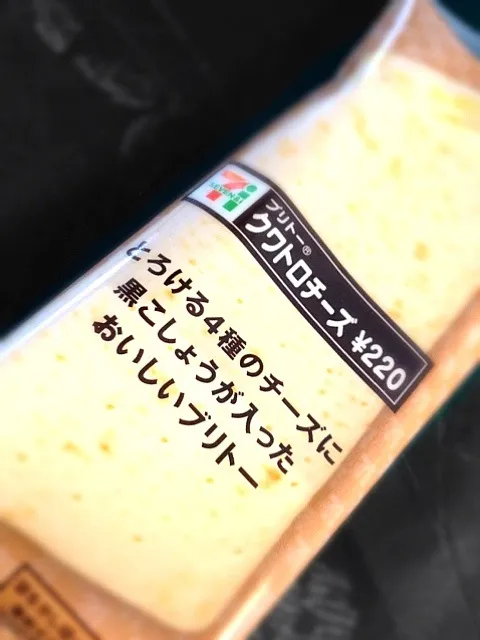 セブンで見っけ。チーズ好きにはたまらない文句だわ|シホりんさん