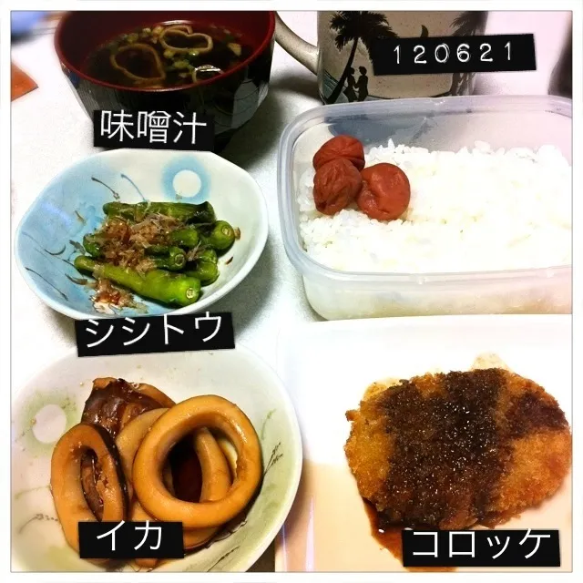 Snapdishの料理写真:120621-牛肉コロッケ、イカ、シシトウ、味噌汁  #夕食|dune725さん