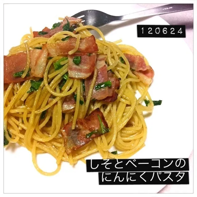 Snapdishの料理写真:120624-しそとベーコンのにんにくパスタ #夕食 #自炊|dune725さん