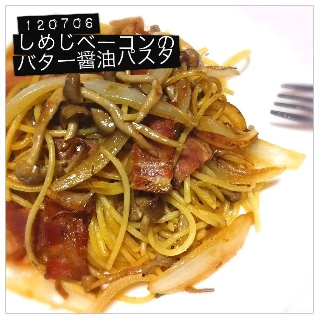 120706-しめじベーコンのバター醤油パスタ #夕食 #自炊|dune725さん