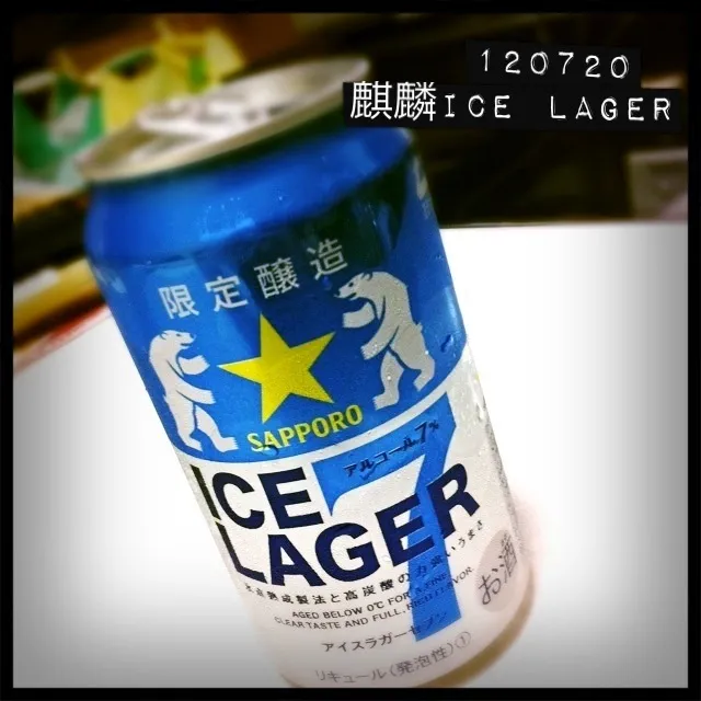 120720-麒麟 ICE LAGER ¥115|dune725さん