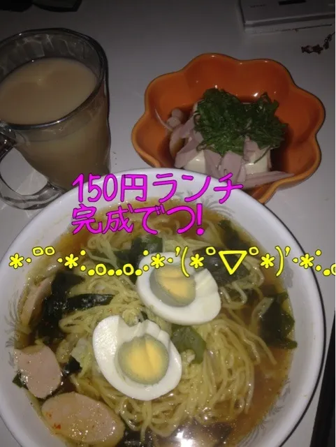 100均料理だよ♪( ´▽｀)、ラーメン、紫蘇奴、烏龍茶ミルク割り150円でつ！|ジローさん