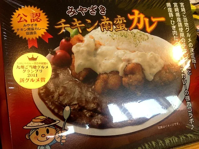 ご当地チキン南蛮カレー|めぐさん