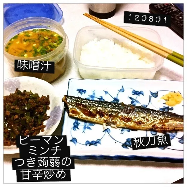 120801-秋刀魚、味噌汁、ピーマンミンチの甘辛炒め #夕食 #自炊|dune725さん