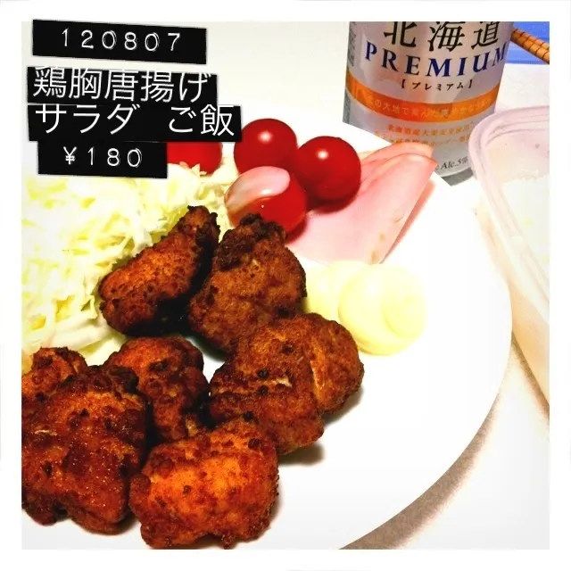 120807-唐揚げ、サラダ、ご飯 #夕食 #自炊|dune725さん