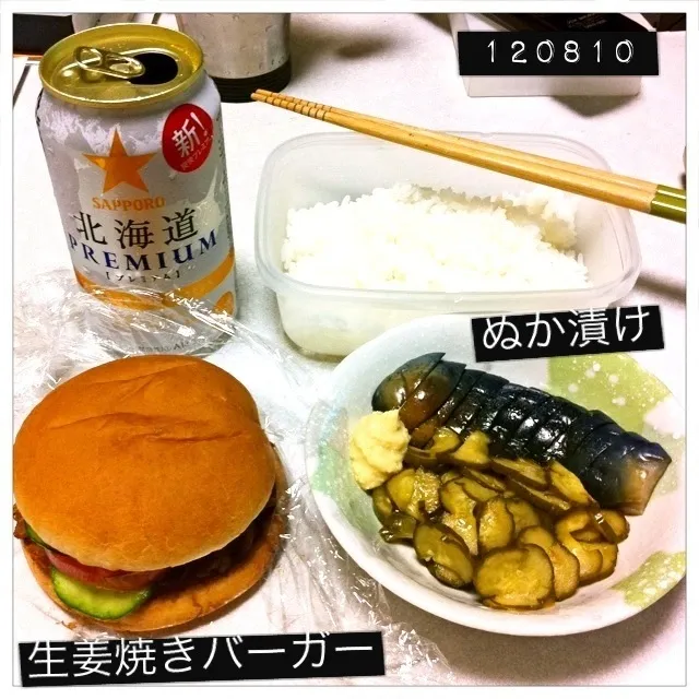 120810-生姜焼きバーガー、ぬか漬け ¥120(ビール除く) #夕食 #自炊|dune725さん