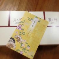 円山菓寮の蜜ん棒