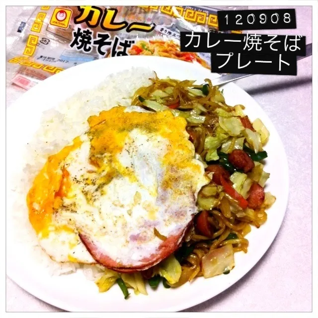 120908-カレー焼そばプレート #夕食 #自炊|dune725さん