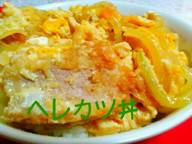 ヘレカツ丼|あちゃこさん