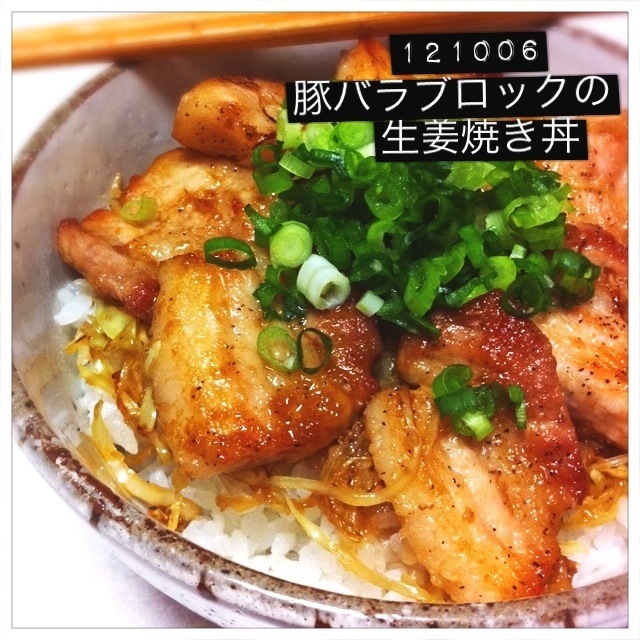 豚バラブロックとキャベツの生姜焼き丼夕食自炊 Dune725 Snapdish スナップディッシュ Id Haeega