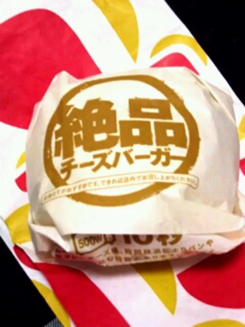 ロッテリアの絶品チーズバーガー|すーさん