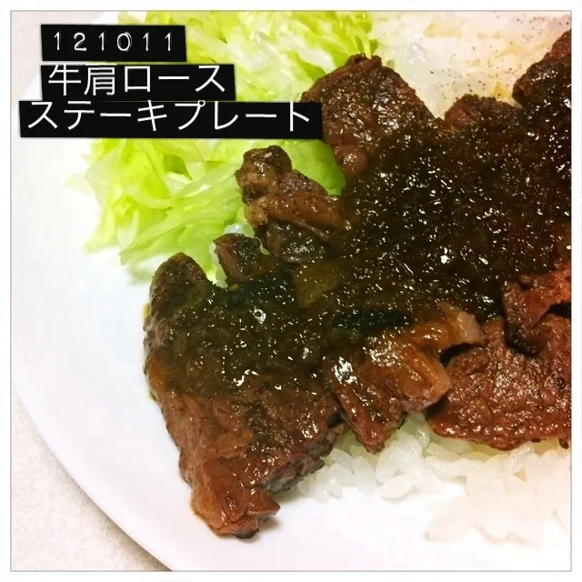 Snapdishの料理写真:121011-OG牛肩ロースのステーキプレート #夕食 #自炊|dune725さん