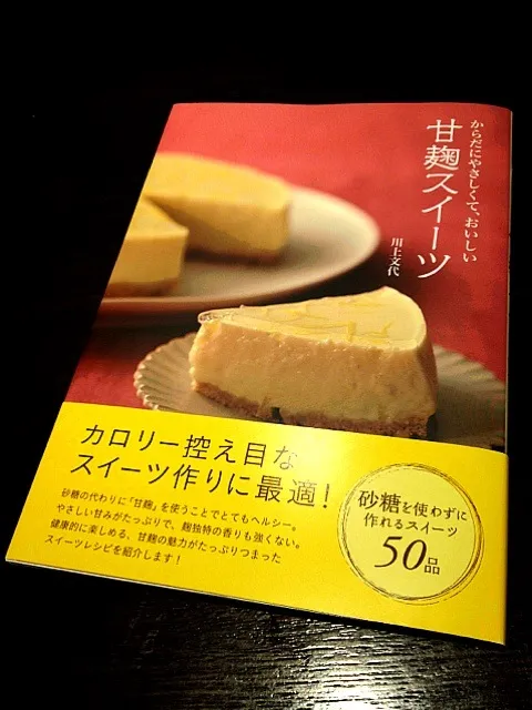 私がライター参加したレシピ本です！何故かナッツの香りがするキャラメル（使っていないのに）やチーズの入ったシフォンケーキが個人的にはお気に入りです。(^O^)全国の本屋さんで販売中でーす！|rina matsunagaさん