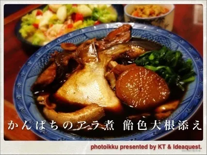 Snapdishの料理写真:かんぱちのアラ煮 飴色大根添え|もるとカッツォさん