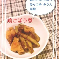 鶏ごぼう煮|はちともさん