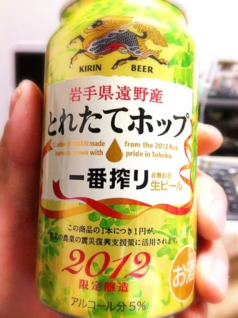 KIRIN とれたてホップ一番搾り|タンクさん