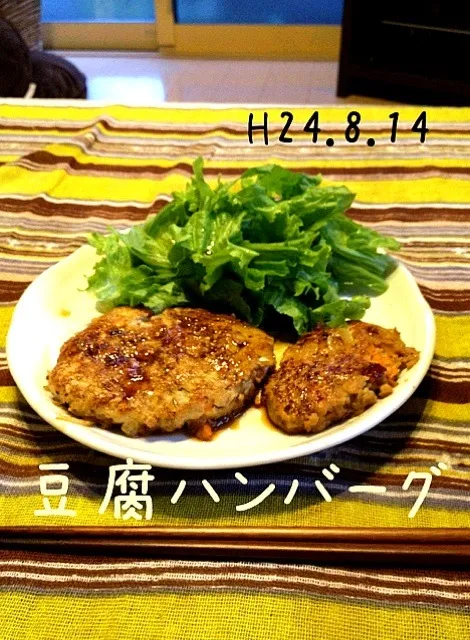 Snapdishの料理写真:豆腐ハンバーグ|岩崎さん