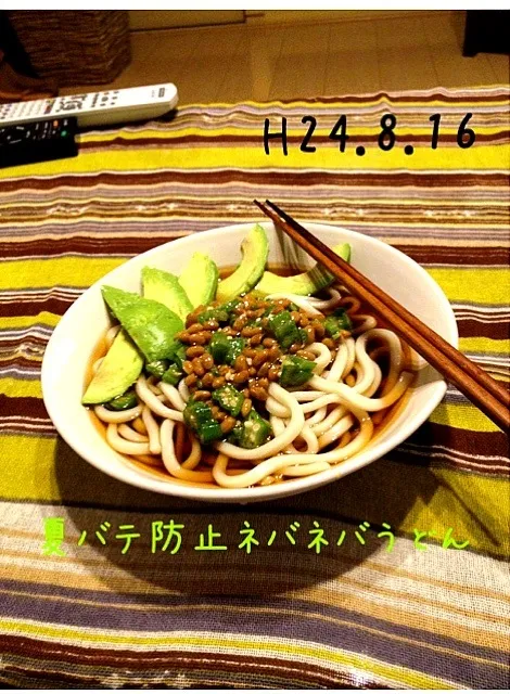 Snapdishの料理写真:ネバネバうどん|岩崎さん