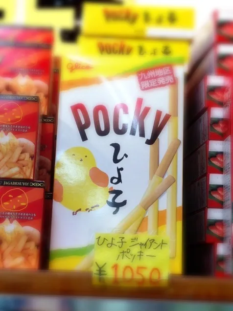 ひよ子？ポッキー？|こぺ こぺちさん