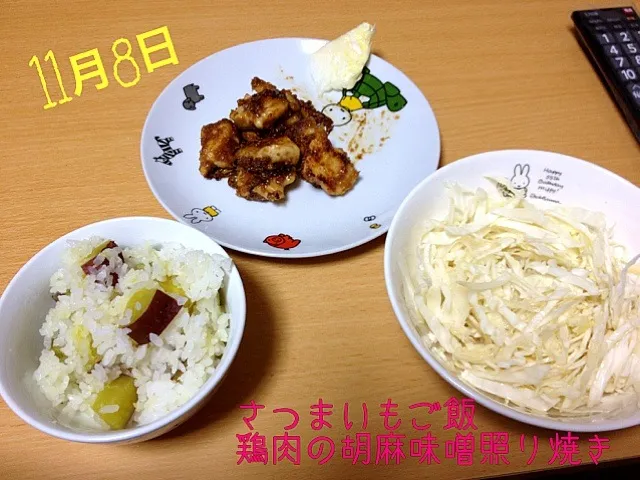 さつまいもご飯＊鶏肉の胡麻味噌照り焼き|山下理花さん