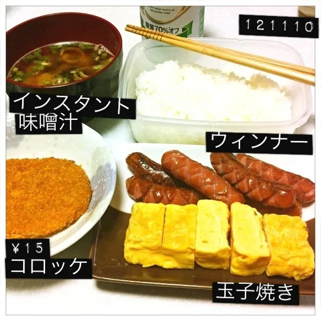 121110-コロッケ、ウィンナー、玉子焼き、味噌汁 #自炊 #夕食|dune725さん