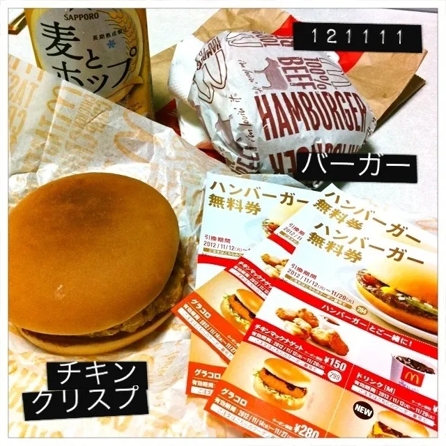 121111-マクド「バーガー」「チキンクリスプ」 #夕食 #テイクアウト|dune725さん