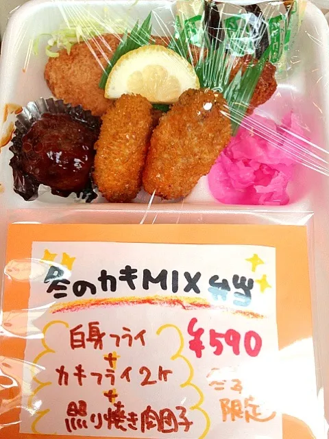 冬のカキMIX弁当(*^^*)|田園調布弁当店さん