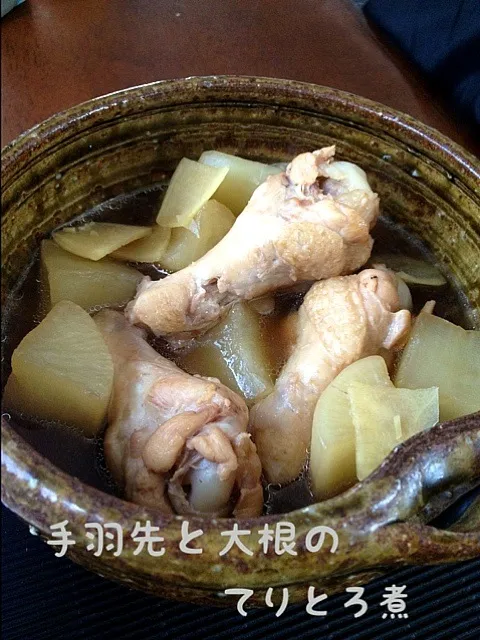 鶏手羽と大根のてりとろ煮|みなさん