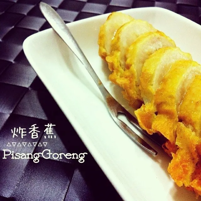 Pisang Goreng|Jessica Hsuさん