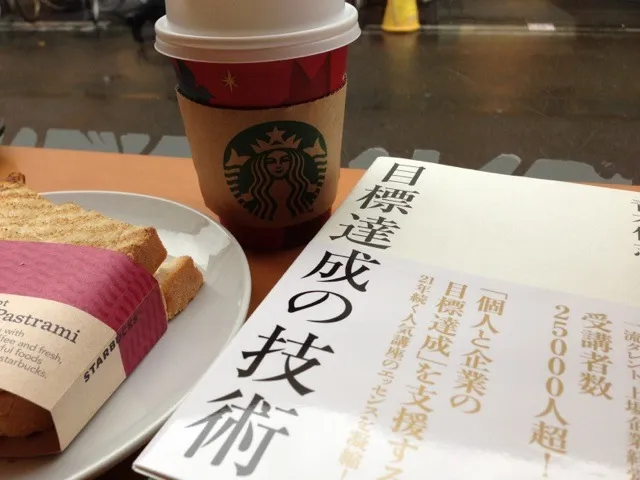 スタバで読書なう。来年こそ目標100%達成するどー|うみちづさん