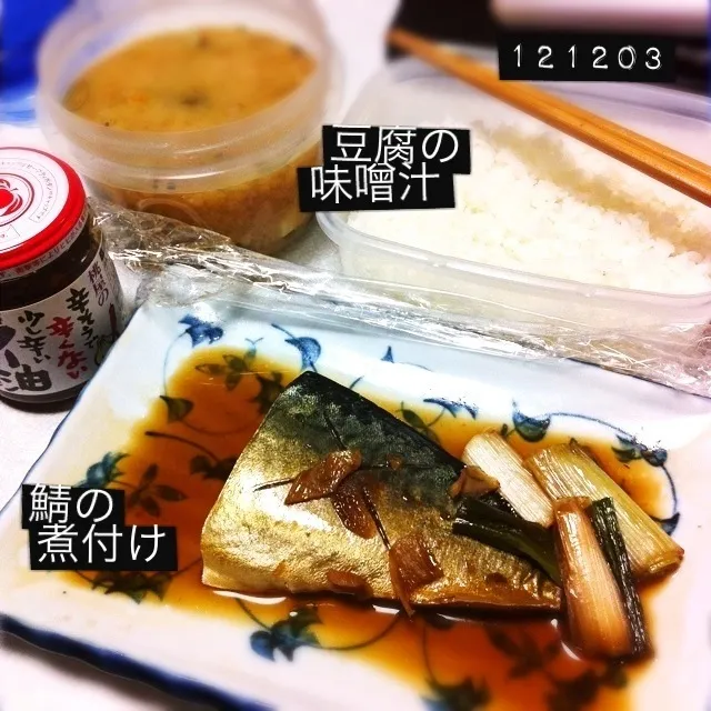 121203-鯖の煮付け、豆腐の味噌汁 #夕食|dune725さん