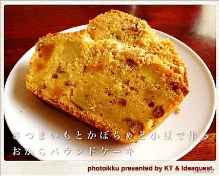 さつまいもとかぼちゃと小豆で作る おからパウンドケーキ もるとカッツォ Snapdish スナップディッシュ Id 1j4a