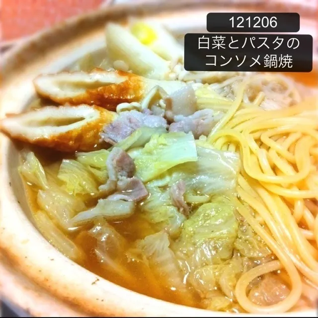 Snapdishの料理写真:121206-白菜とパスタのコンソメ鍋焼き #夕食 #自炊|dune725さん