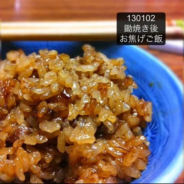 130102-鋤焼き後のお焦げご飯 #夕食|dune725さん