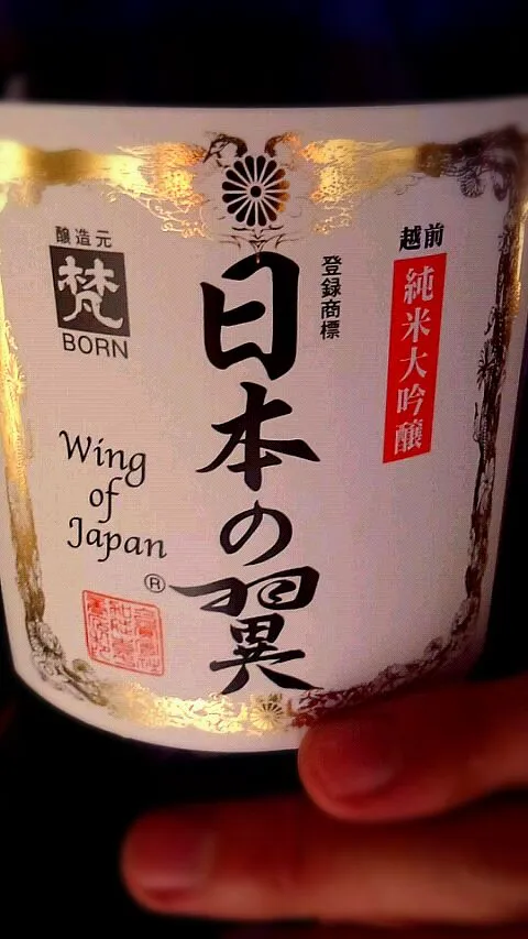 Snapdishの料理写真:日本の翼(Wing of Japan) 純米大吟醸|あなた×お酒をもっと楽しくさん