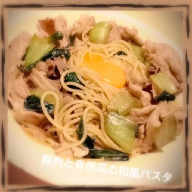 Snapdishの料理写真:豚肉と青梗菜の和風パスタ|はるなさん